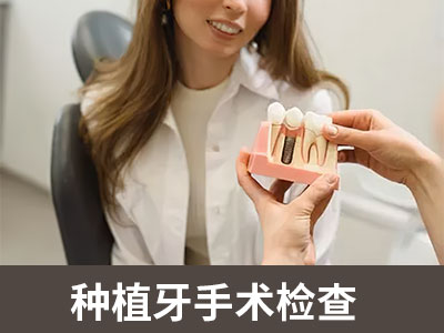 天津allon4种植牙技术-正规的种植牙医院排名
