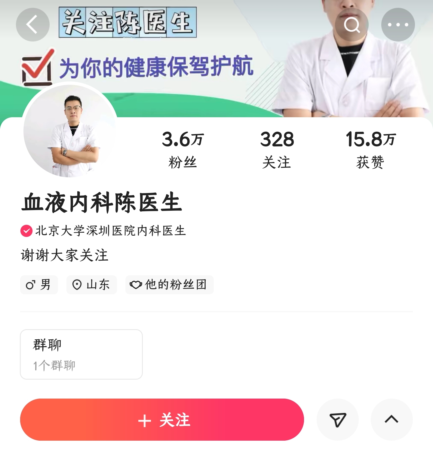 快手上的血液内科陈医生是真的医生吗？