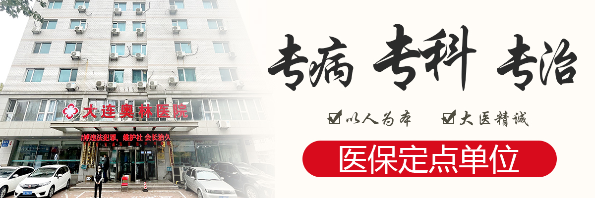 大连奥林肛肠医院：大连市肛肠病医院：肛门指检可查多种疾病