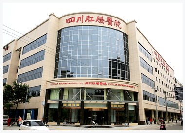 四川肛肠医院黑不黑？不存在欺骗患者正规可靠