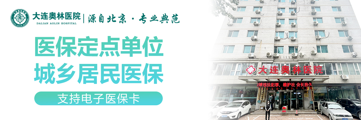 大连奥林肛肠医院：大连肛肠专科医院：肛肠疾病的“四大金刚”