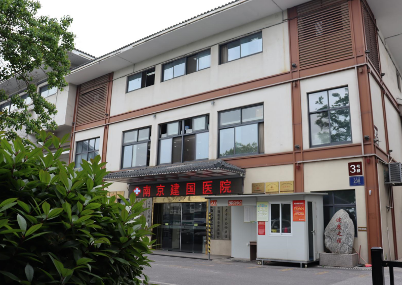 黑鹄评价:南京建国医院男科怎么样-作者黑鹄