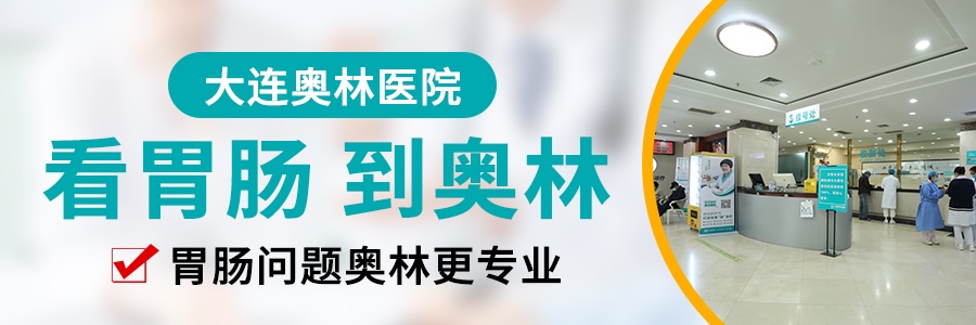 大连奥林胃肠医院：大连肠道医院哪家好：慢性胃炎有什么症状？