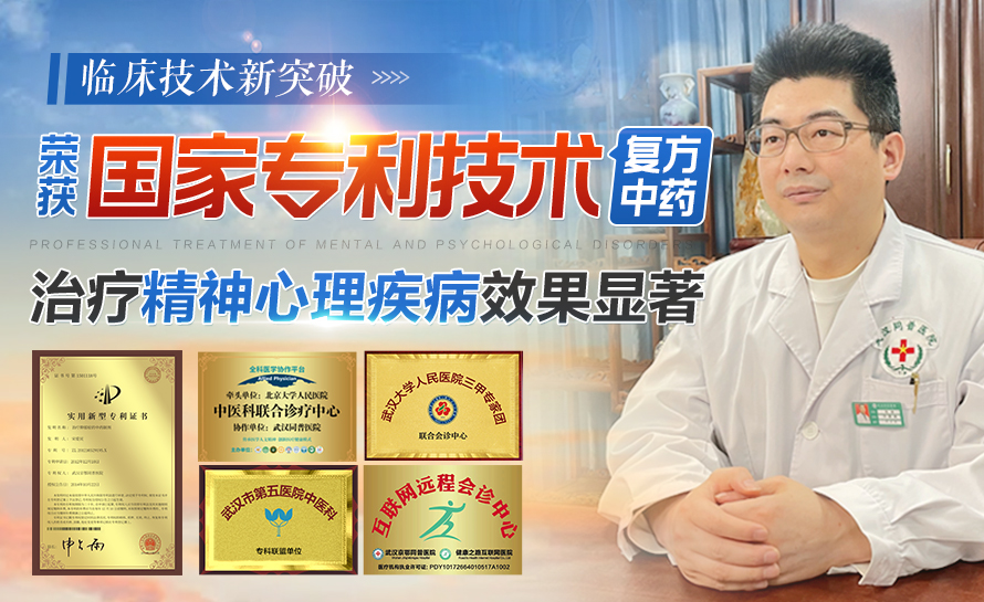 中医治抑郁哪位专家好？武汉同普精神心理专科权威专家专业治疗