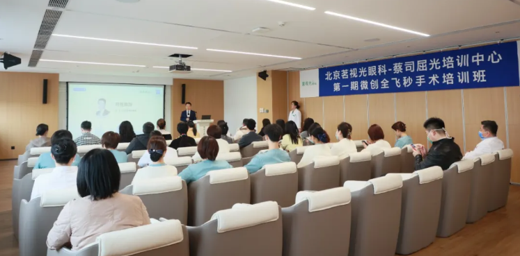 北京茗视光眼科与蔡司联合举办第一期微创全飞秒手术培训班