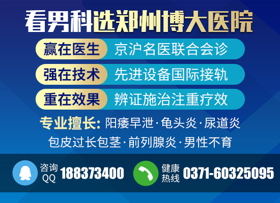 郑州博大泌尿外科医院好不好,品质服务、透明收费