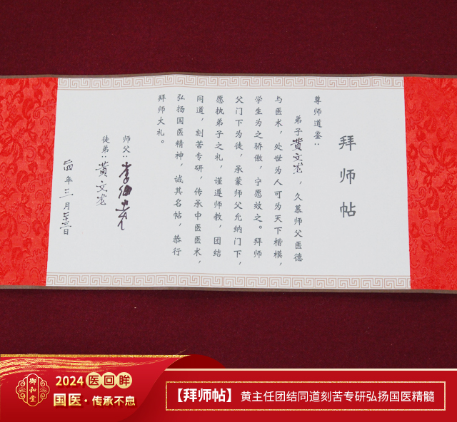 【拜师证书】黄主任团结同道刻苦专研弘扬国医精髓.jpg