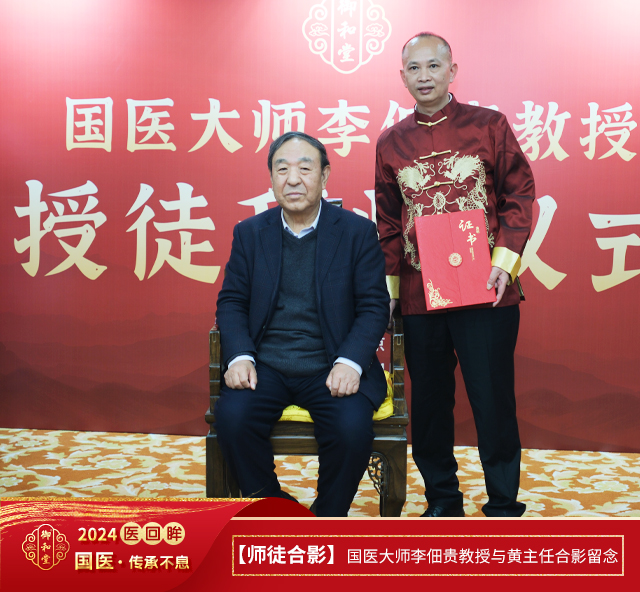 【师徒合影】国医大师李佃贵教授与黄主任合影留念.jpg