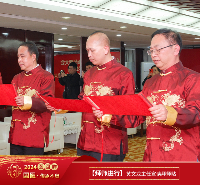 拜师进行】黄文龙主任宣读拜师贴.jpg