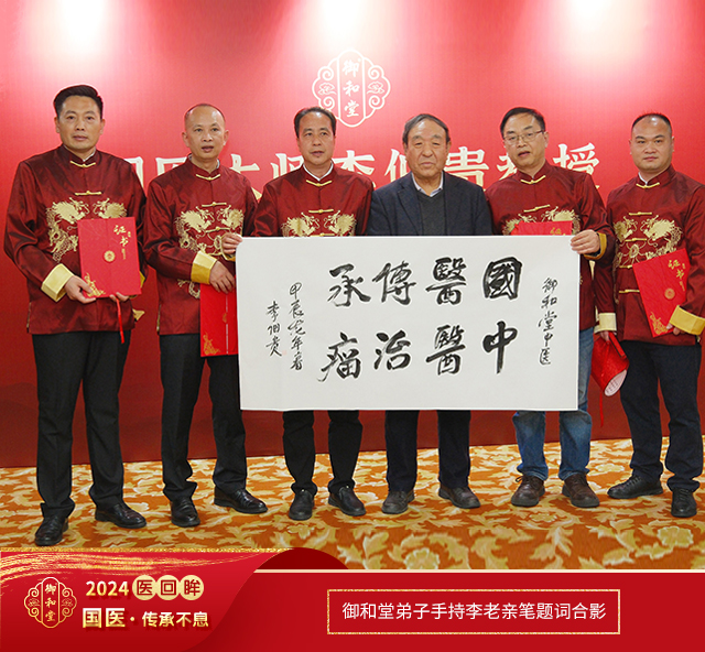 御和堂弟子手持李老亲笔题词合影.jpg