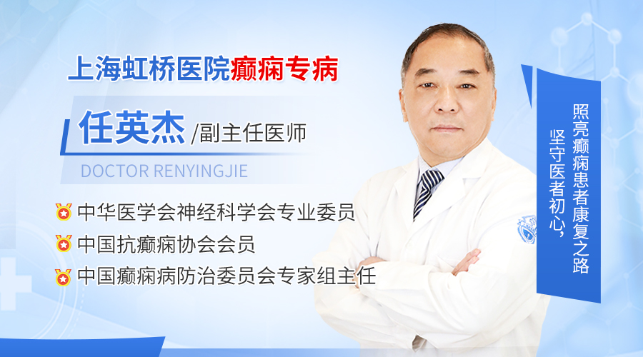 上海虹桥医院癫痫专病任英杰主任：医者仁心，守护癫痫患者健康
