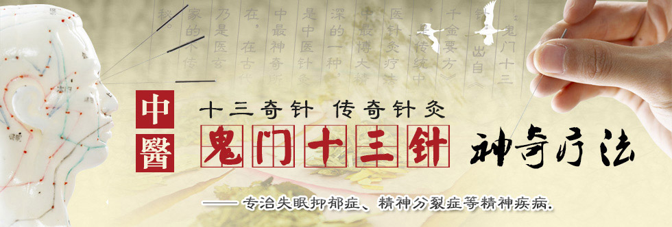 鬼门十三针1.jpg