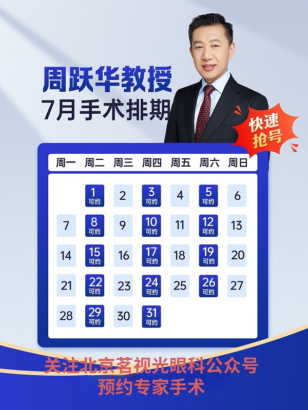 周跃华7月份手术日期 (1).jpg