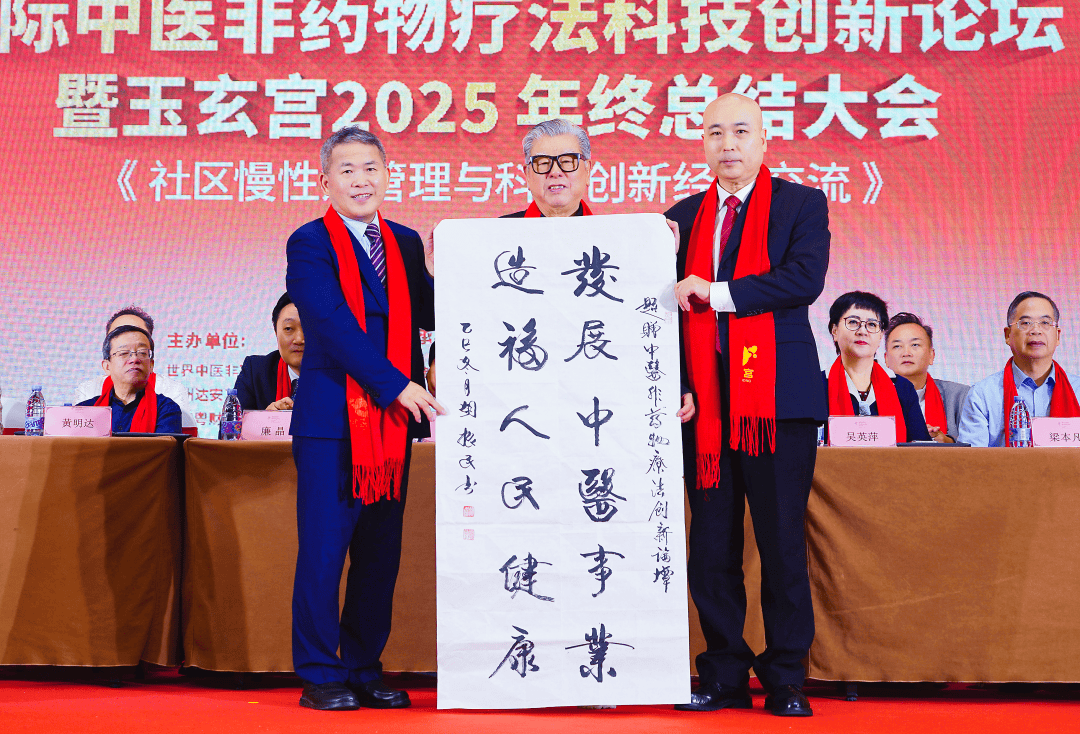 第十届国际中医非药物疗法科技创新论坛在佛山成功举行