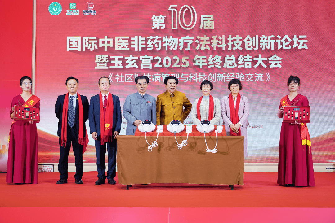 第十届国际中医非药物疗法科技创新论坛在佛山成功举行