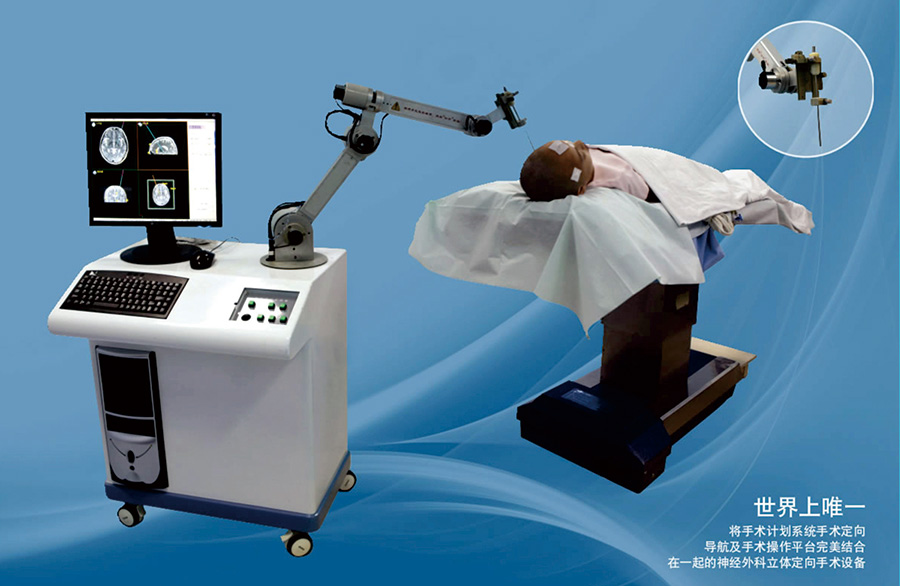 立体定向手术系统.jpg