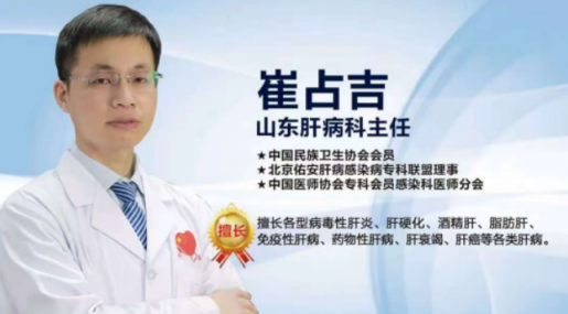 山东崔占吉医生:这7类「优势人群」乙肝临床治愈率较高!