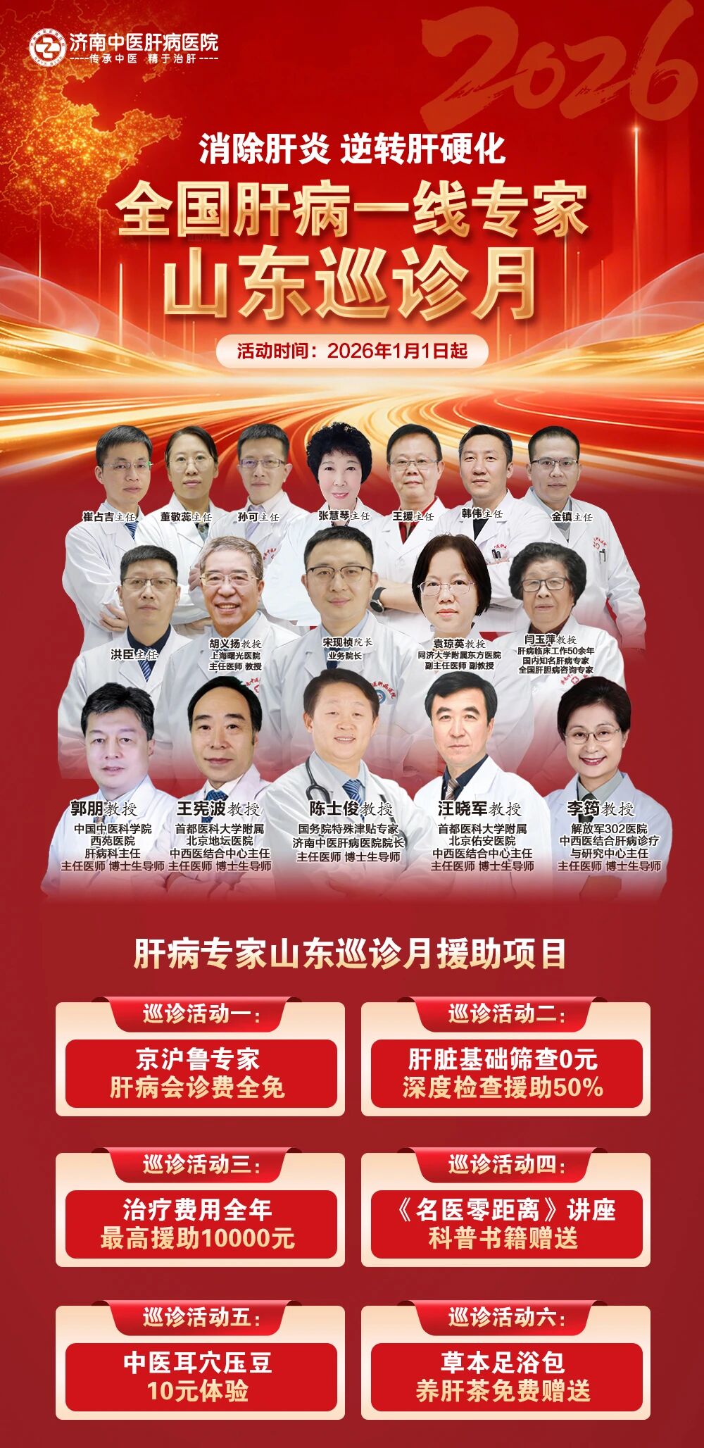 消除肝炎逆转肝硬化|济南中医肝病医院肝病一线专家山东巡诊月！