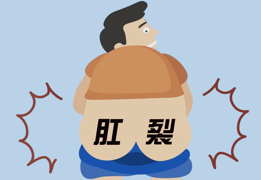 冬季肛裂2325454640_副本.png