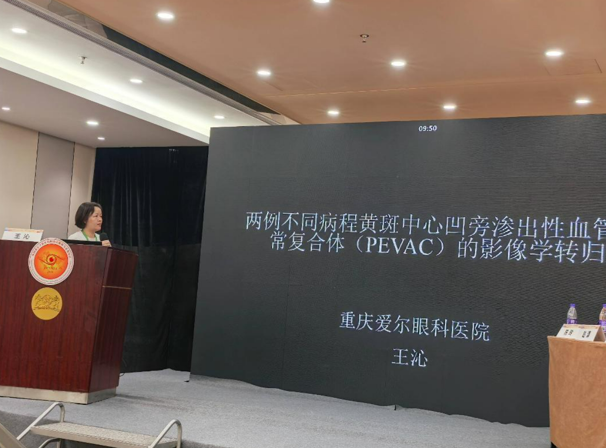 聚焦非公眼科年会：爱尔眼科深耕葡萄膜炎专科建设，交出亮眼答卷