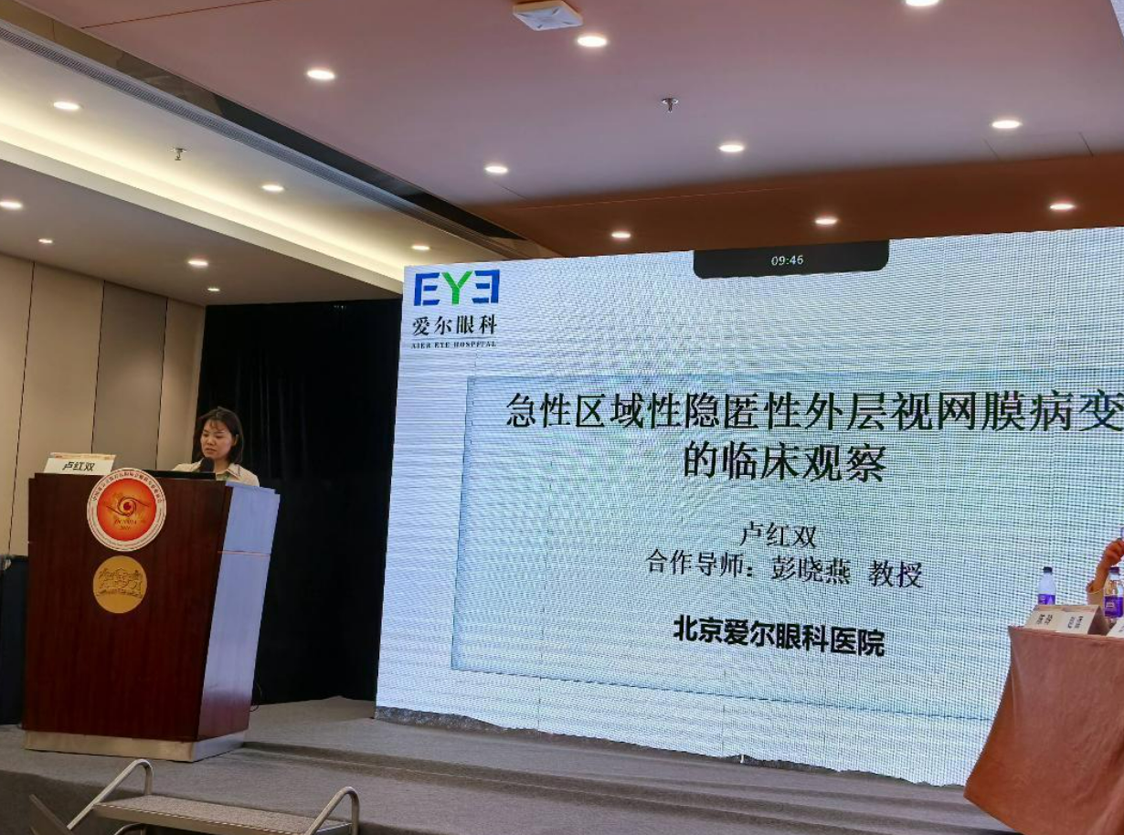 聚焦非公眼科年会：爱尔眼科深耕葡萄膜炎专科建设，交出亮眼答卷