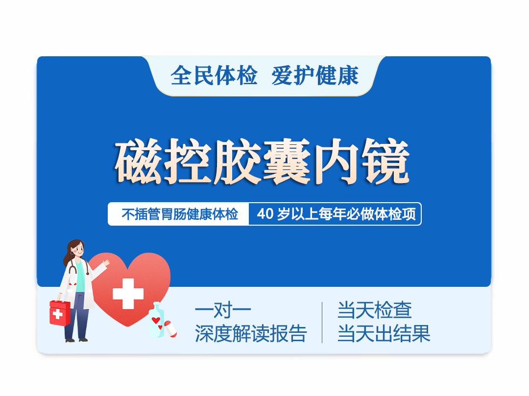 胶囊内镜1111.png